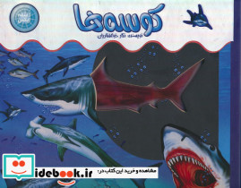 کوسه ها نشر جابیرو