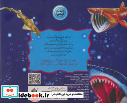 کوسه ها نشر جابیرو - تصویر 2