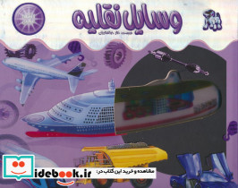 وسایل نقلیه نشر جابیرو