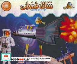 شاتل فضایی