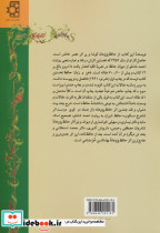 ذهن و زبان حافظ - تصویر 2