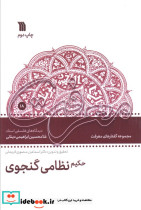 حکیم نظامی گنجوی