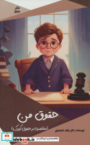 حقوق من