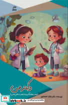 دکتر من