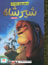 شیر شاه