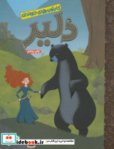 دلیر
