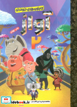 آواز 2