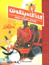 کارآگاه پنگوئن 4