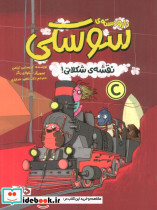 دار و دسته ی سوسکی نشر مهرسا