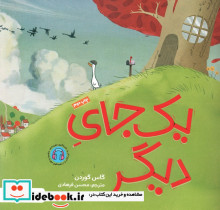 یک جای دیگر