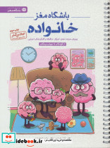 باشگاه مغز خانواده
