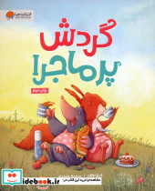 گردش پرماجرا نشر مهرسا