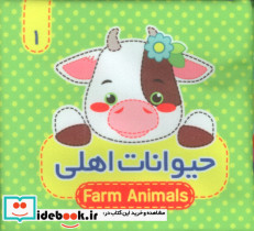 حیوانات اهلی 2 زبانه