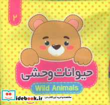 حیوانات وحشی 2 زبانه