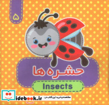 حشره ها 2زبانه