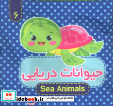حیوانات دریایی 2 زبانه