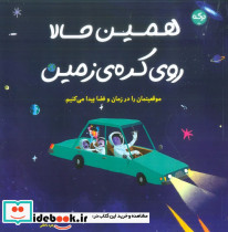 همین حالا روی کره زمین