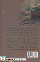 حضرت میر - تصویر 2