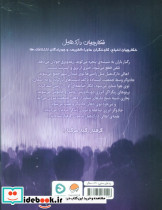 شکارچیان دارک هیل نشر مهرسا - تصویر 2