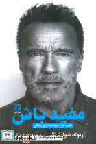 مفید باش