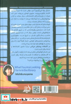 درکتابخانه پیدایش می کنی - تصویر 2