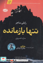 تنها بازمانده نشر آموت