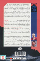 تنها بازمانده نشر آموت - تصویر 2