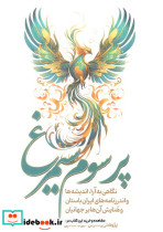 پر سوم سیمرغ