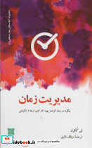 مدیریت زمان نشر دکسا