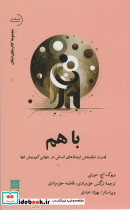 باهم