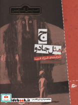 ج مثل جادو