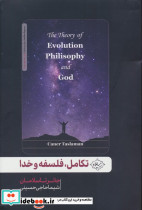 تکامل فلسفه و خدا