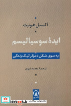 ایده سوسیالیسم