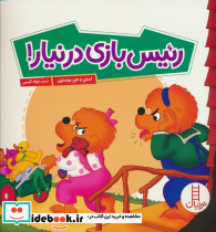 رئیس بازی در نیار