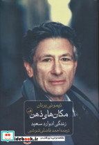 مکان های ذهن