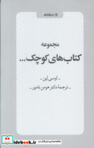 مجموعه کتاب های کوچک 6جلدی