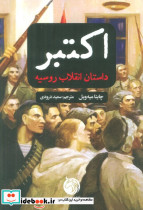 اکتبر