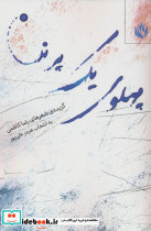 پهلوی یک پرنده