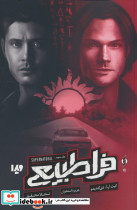 فراطبیعی 3