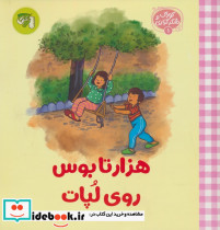 هزار تا بوس روی لپات