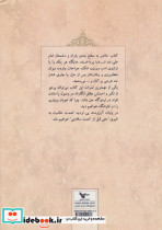 نگرشی نوین بر یاران و دشمنان امام علی ع - تصویر 2