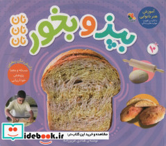 بپز و بخورنان نان نان
