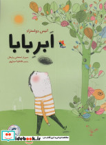 ابر بابا