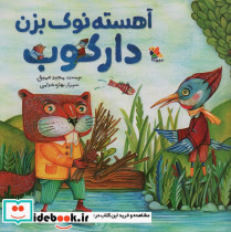 آهسته نوک بزن دارکوب - تصویر 3