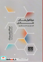 مولکول های شادی نشر شمشاد