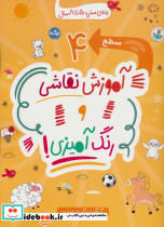 آموزش نقاشی و رنگ آمیزی سطح 4