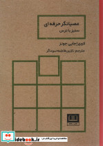 عصیانگر حرفه ای