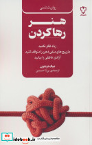 هنر رها کردن نشر نقش و نگار