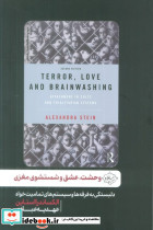 وحشت عشق و شستشوی مغزی