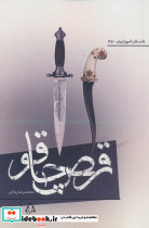 رقص چاقو